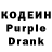 Кодеиновый сироп Lean Purple Drank Cody Garrow